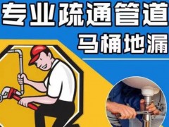 双塔下水道疏通攻略:生活小贴士